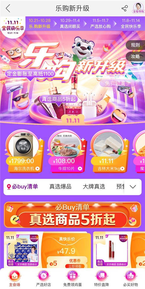 “真快樂”千萬獎金開啟賽事征集 完事皆可賽！
