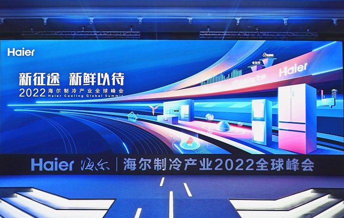年輕人買冰箱選海爾？看看最新展出的黑科技