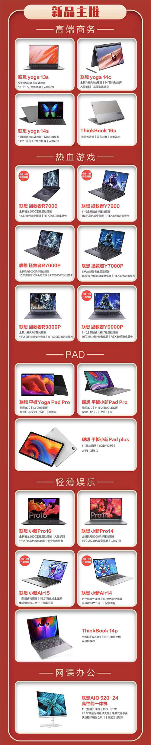 正當紅，一起來，聯(lián)想來酷智慧零售618大促熱力來襲