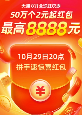搶到8888紅包 京東雙十一紅包必?fù)?淘寶雙十一喵糖大師場助力組隊(duì)攻略