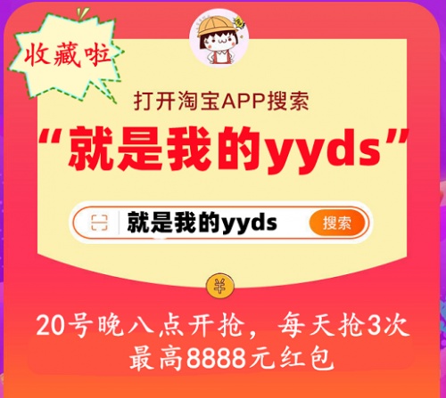 搶到8888紅包 京東雙十一紅包必?fù)?淘寶雙十一喵糖大師場助力組隊(duì)攻略