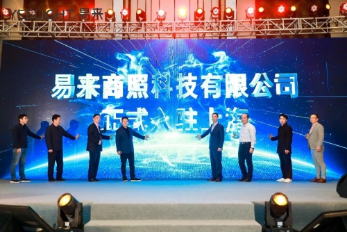 打造智慧燈光新時(shí)代，易來(lái)入駐上海發(fā)布天貓新零售戰(zhàn)略