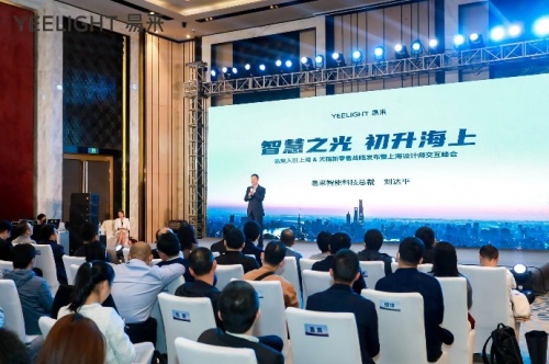 打造智慧燈光新時(shí)代，易來(lái)入駐上海發(fā)布天貓新零售戰(zhàn)略