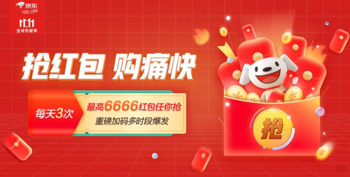 京東雙十一紅包怎么領(lǐng)？京東雙十一京享紅包活動玩法攻略規(guī)則