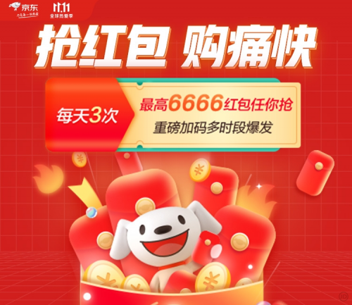 京東雙十一紅包怎么領(lǐng)？京東雙十一京享紅包活動玩法攻略規(guī)則