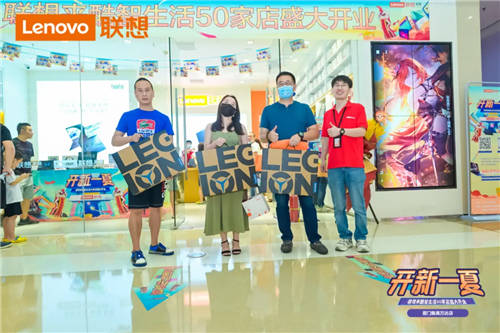 聯(lián)想來酷智生活店盛夏齊開業(yè)，福利多多引領夏季消費狂潮