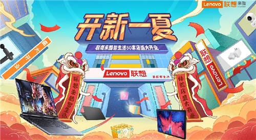 “開新一夏“來啦，新機抽簽購、超值買贈等，一起到來酷門店開搶