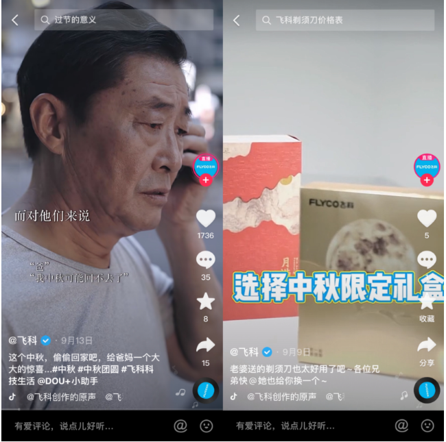 ?飛科新品單月GMV破千萬，在抖音電商打爆品都有哪些“正確姿勢”