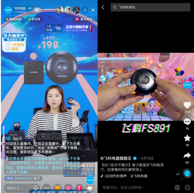 ?飛科新品單月GMV破千萬，在抖音電商打爆品都有哪些“正確姿勢”