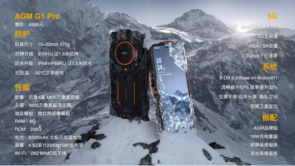 AGM G1系列發(fā)布，3699元起，零下30度使用、熱成像技術(shù)、夜視功能2586.jpg