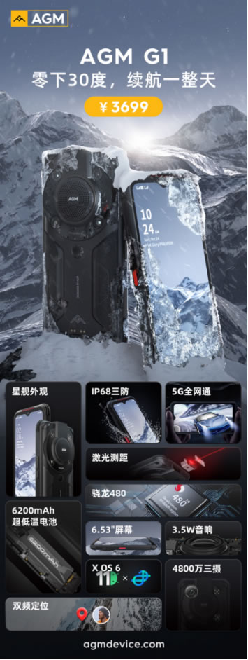AGM G1系列發(fā)布，3699元起，零下30度使用、熱成像技術(shù)、夜視功能2526.jpg