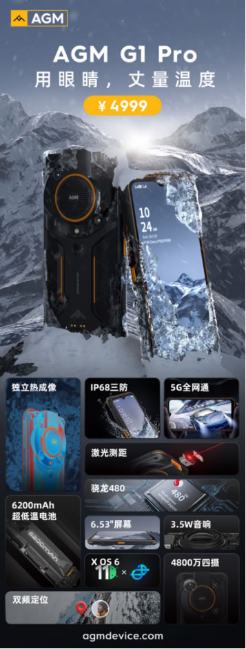 AGM G1系列發(fā)布，3699元起，零下30度使用、熱成像技術(shù)、夜視功能2528.jpg