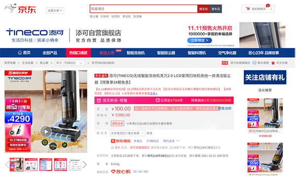 京東電器11.11爆品搶購攻略來咯 PLUS會員超級補(bǔ)貼28日晚8點(diǎn)開搶