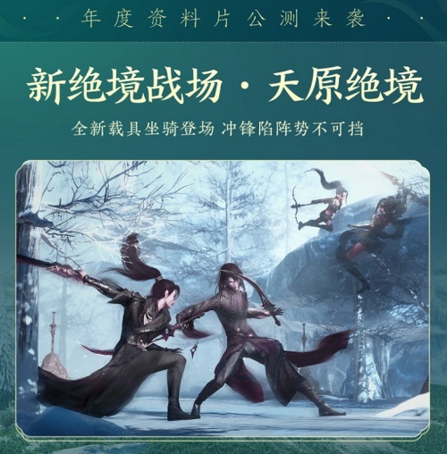 百草傳世一卷生光 《劍網(wǎng)3》年度資料片“北天藥宗”震撼公測(cè)