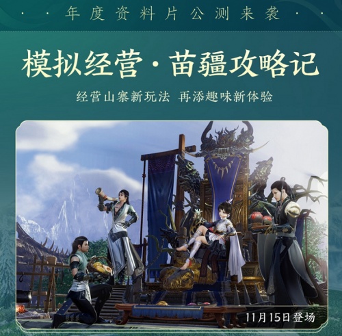 百草傳世一卷生光 《劍網(wǎng)3》年度資料片“北天藥宗”震撼公測(cè)