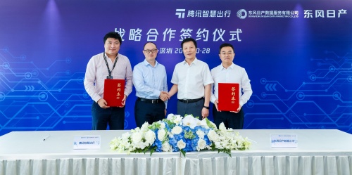 騰訊智慧出行攜手東風(fēng)日產(chǎn)數(shù)據(jù)服務(wù)有限公司，共創(chuàng)數(shù)字營銷新模式