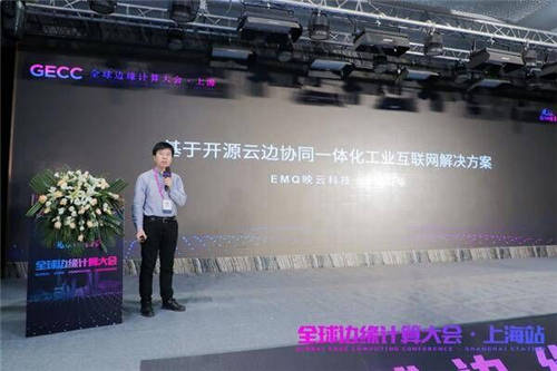 EMQ映云科技出席全球邊緣計算大會，云邊協(xié)同助力物聯(lián)網(wǎng)產(chǎn)業(yè)共贏