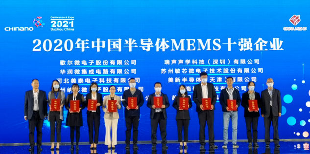 西人馬榮獲中國半導(dǎo)體MEMS十強企業(yè)榮譽，參展第十二屆納博會