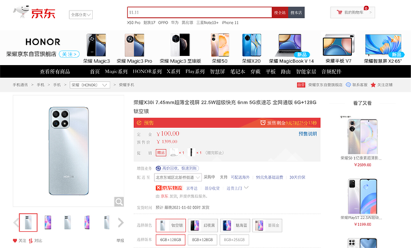 榮耀X30 Max、X30i發(fā)布 京東11.11支付100元定金尾款享6期免息