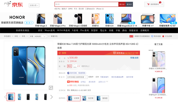 榮耀X30 Max、X30i發(fā)布 京東11.11支付100元定金尾款享6期免息
