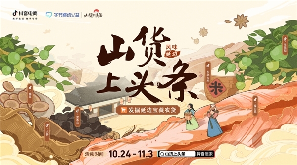 抖音電商入場“雙11”，國貨、農(nóng)產(chǎn)品、消費(fèi)者權(quán)保成亮點(diǎn)