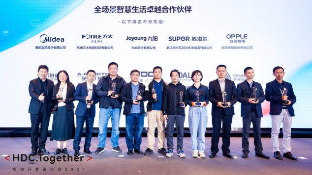智慧視覺(jué)物聯(lián)，未來(lái)有跡可循：海雀科技榮獲HDC 2021“全場(chǎng)景智慧生活卓越合作伙伴”大獎(jiǎng)