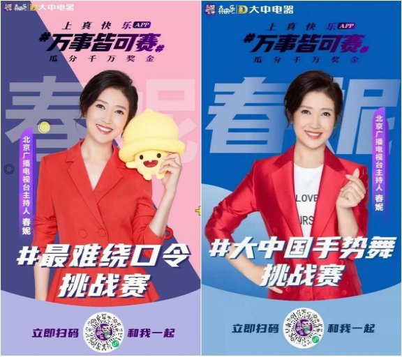 最高百萬獎(jiǎng)金 “真快樂”APP千萬獎(jiǎng)金挑戰(zhàn)賽火熱來襲