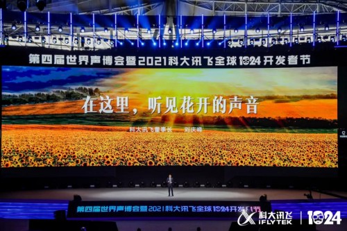 聽(tīng)見(jiàn)花開(kāi)的聲音，訊飛聽(tīng)見(jiàn)智慧辦公服務(wù)平臺(tái)發(fā)布！