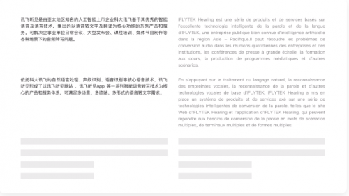 聽(tīng)見(jiàn)花開(kāi)的聲音，訊飛聽(tīng)見(jiàn)智慧辦公服務(wù)平臺(tái)發(fā)布！