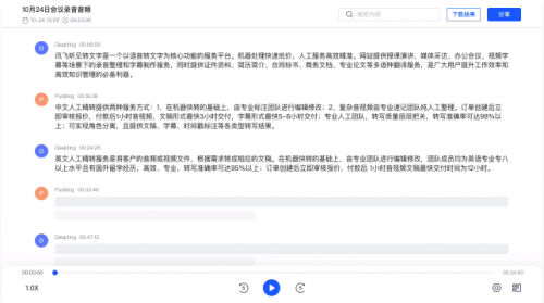 聽(tīng)見(jiàn)花開(kāi)的聲音，訊飛聽(tīng)見(jiàn)智慧辦公服務(wù)平臺(tái)發(fā)布！