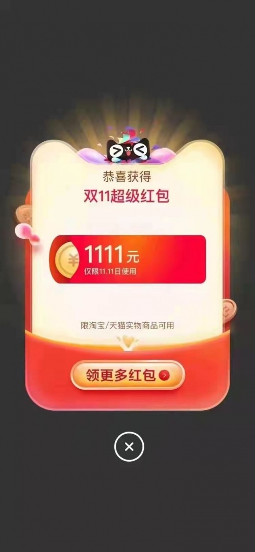 淘寶/京東雙十一紅包攻略寶典，雙十一預(yù)售和當(dāng)天哪個(gè)便宜?雙十一怎么更省錢?