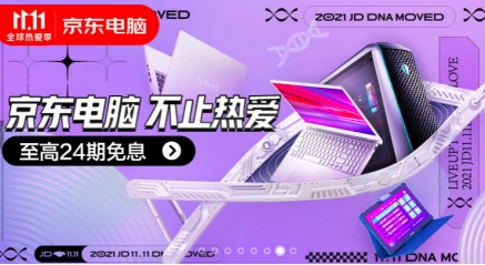 京東11.11華碩、索尼等電腦數(shù)碼大牌上新 讓你“抄底式購物”享潮品