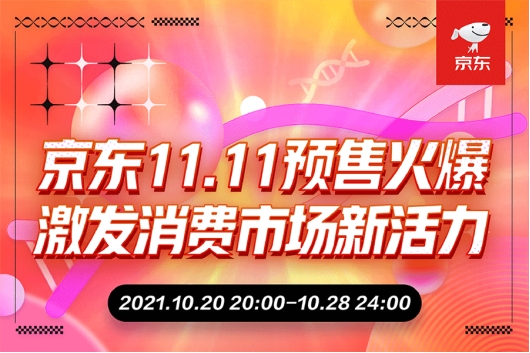 京東11.11臺(tái)式機(jī)電腦預(yù)售訂單額同比增長(zhǎng)超310% 戴爾、聯(lián)想、惠普霸榜前三