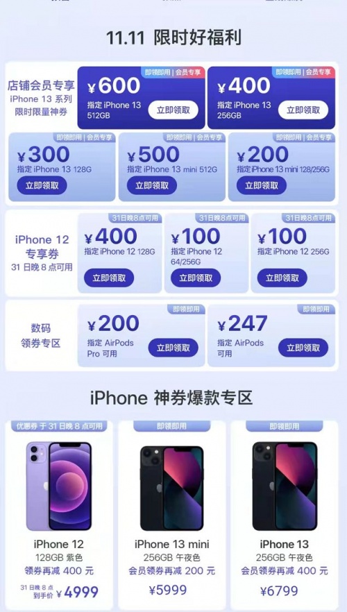 2021雙十一iphone12/13會(huì)降價(jià)多少錢？雙十一紅包蘋果iPhone13能便宜多少