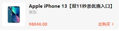 2021雙十一iphone12/13會(huì)降價(jià)多少錢？雙十一紅包蘋果iPhone13能便宜多少