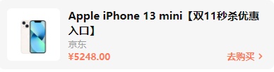 2021雙十一iphone12/13會(huì)降價(jià)多少錢？雙十一紅包蘋果iPhone13能便宜多少