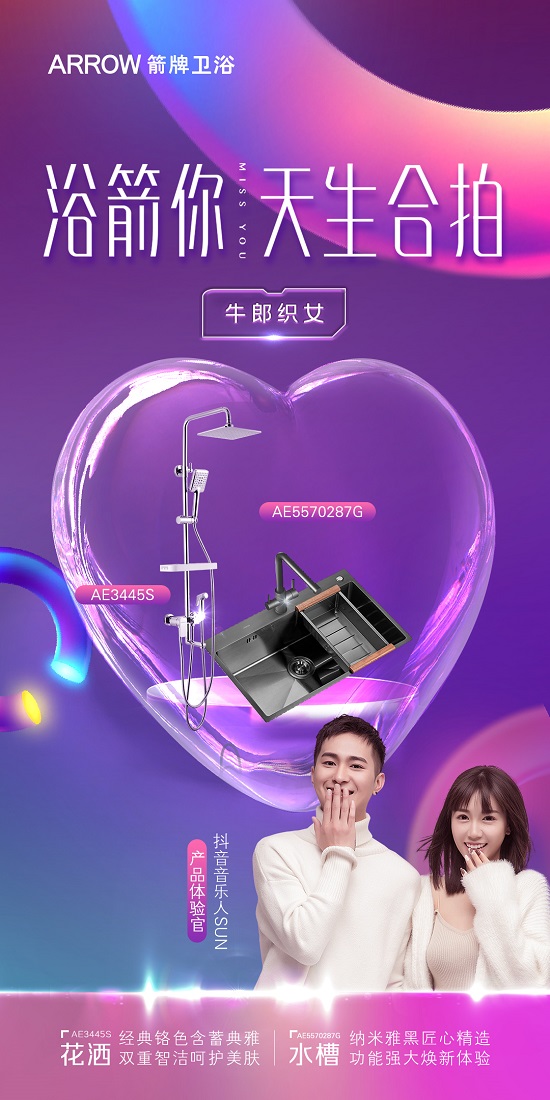 #浴箭你，天生合拍#直播倒計(jì)時(shí)
