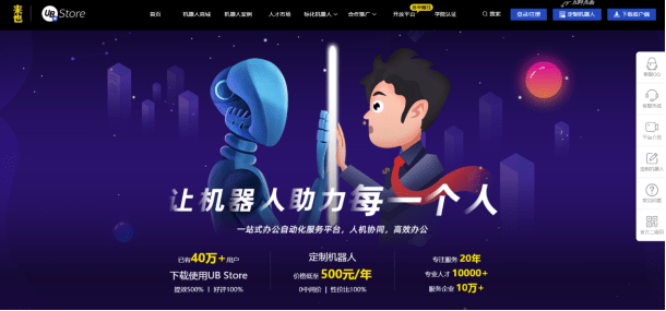 中小企業(yè)到底上不上RPA機(jī)器人？UB Store破解RPA實(shí)施難題