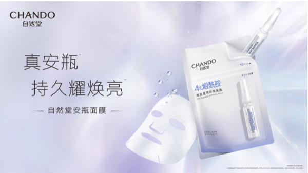 雙十一來襲，鎖定自然堂安瓶面膜，護膚更省心