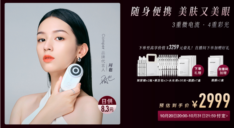 雙11大戰(zhàn)在即，美容儀品牌排行榜涌現(xiàn)“黑馬”選手