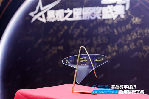 2021易觀(guān)之星獎(jiǎng)項(xiàng)公布  T3出行獲評(píng)“2021年度卓越數(shù)字應(yīng)用”獎(jiǎng)項(xiàng)