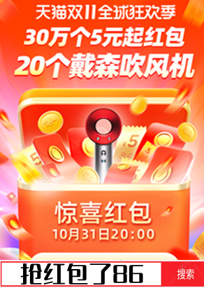 京東天貓雙十一紅包活動(dòng)第一波開啟倒計(jì)時(shí)，快領(lǐng)你淘寶雙11成就驚喜寶箱吧！
