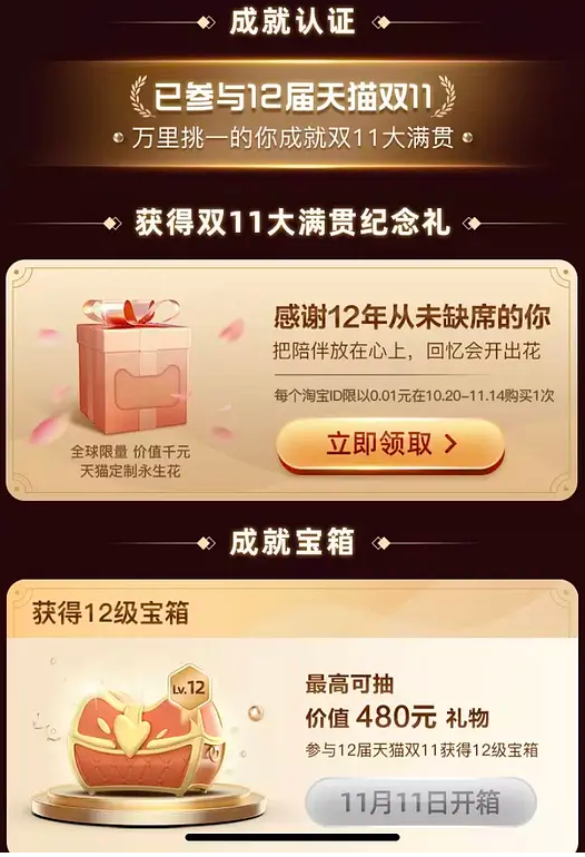京東天貓雙十一紅包活動(dòng)第一波開啟倒計(jì)時(shí)，快領(lǐng)你淘寶雙11成就驚喜寶箱吧！