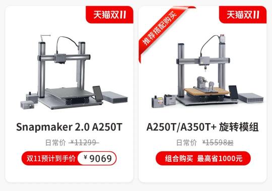 雙11全年底價來襲，戳此文為你解鎖3D打印專屬福利！