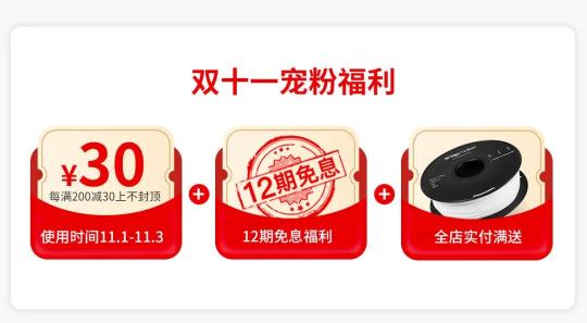 雙11全年底價來襲，戳此文為你解鎖3D打印專屬福利！