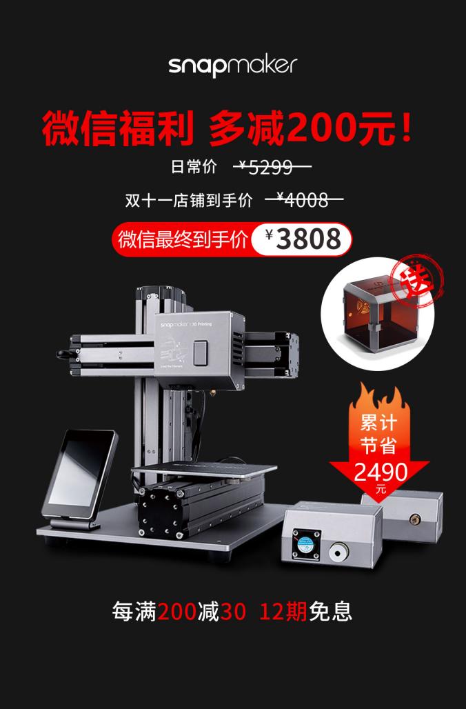 雙11全年底價來襲，戳此文為你解鎖3D打印專屬福利！