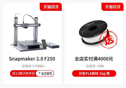 雙11全年底價來襲，戳此文為你解鎖3D打印專屬福利！