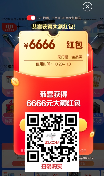 2021年京東雙十一紅包搶6666必看攻略 天貓?zhí)詫氹p十一什么時(shí)候開始的