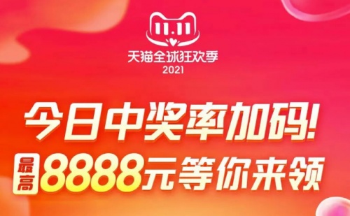 2021年京東雙十一紅包搶6666必看攻略 天貓?zhí)詫氹p十一什么時(shí)候開始的