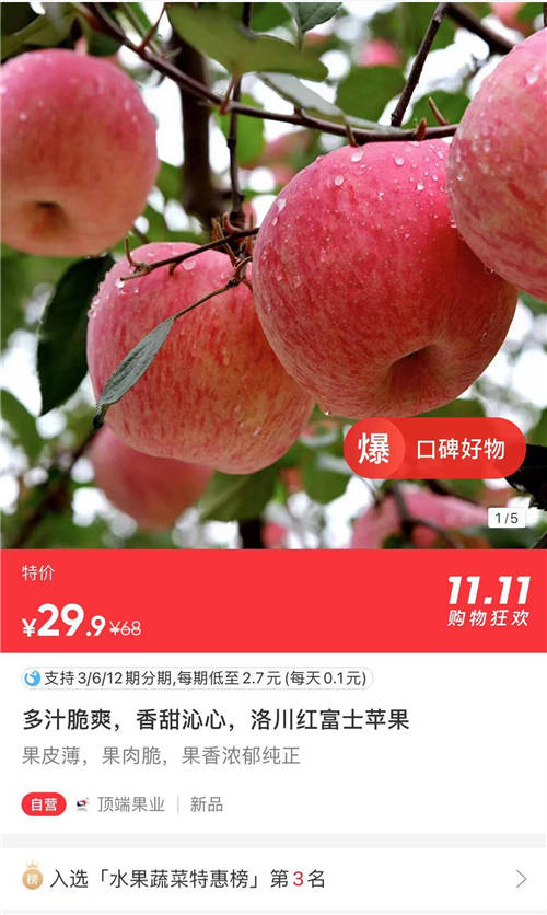 網(wǎng)易嚴(yán)選帶貨陜西蘋果，數(shù)商興農(nóng)助力共同富裕